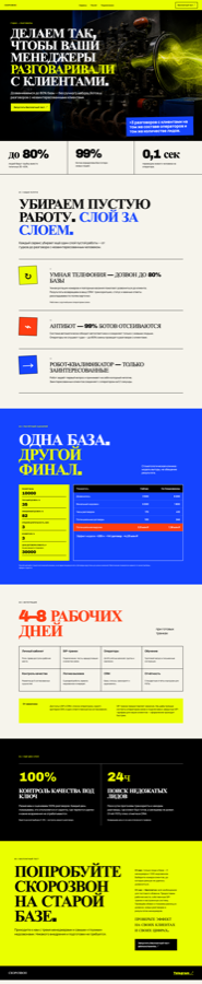 Первый экран смелой рекламной версии Скорозвона