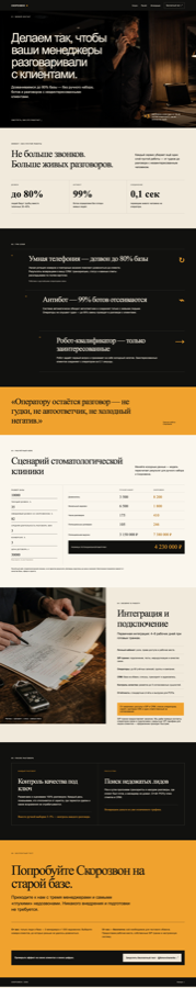 Первый экран кинематографической версии Скорозвона